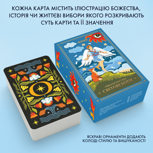  Карты Таро «Мифологическое Таро: Мировые Боги»: Фото - ORNER 