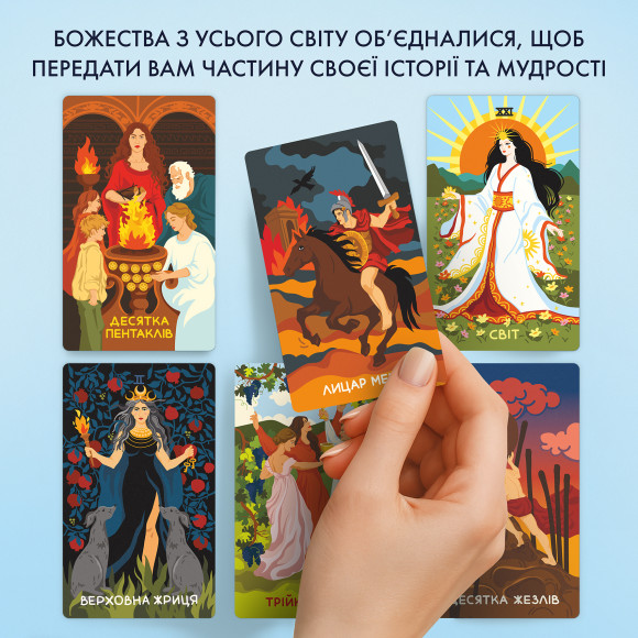  Карты Таро «Мифологическое Таро: Мировые Боги»: Фото - ORNER 