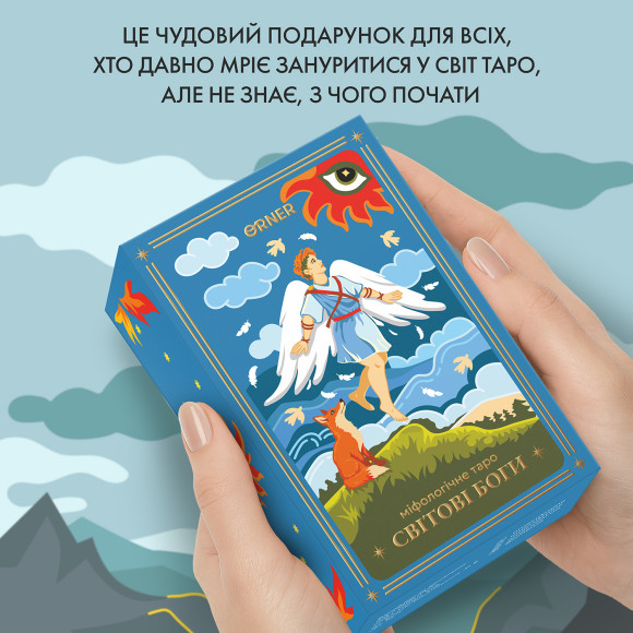  Карты Таро «Мифологическое Таро: Мировые Боги»: Фото - ORNER 