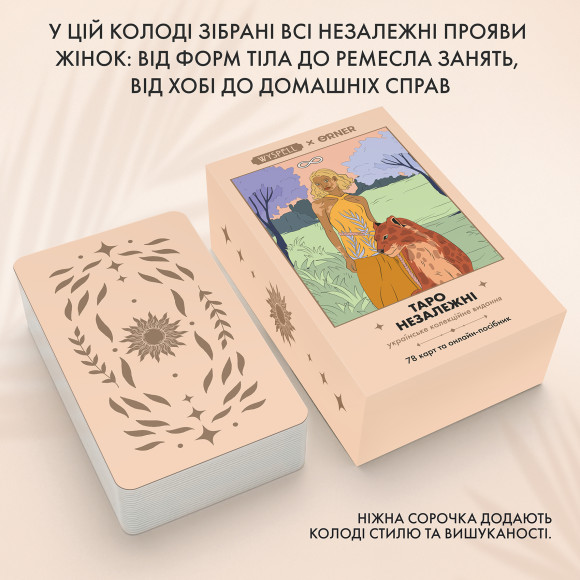  Карты ТАРО ORNER x WYSPELL «НЕЗАВИСИМЫЕ»: Фото - ORNER 