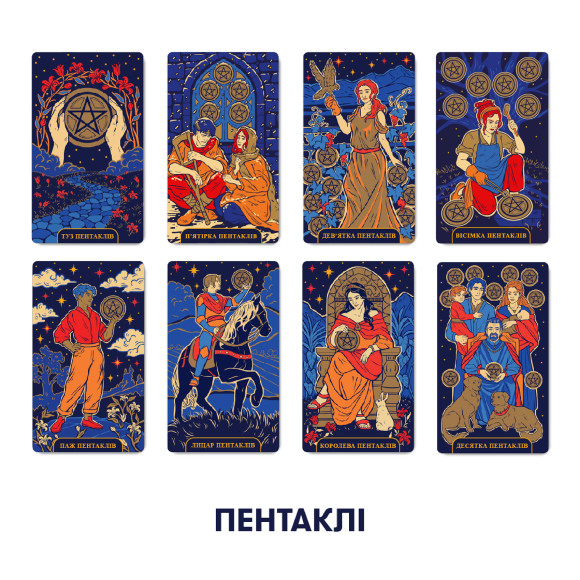  Карти Таро «Starlight Tarot»: Фото - ORNER 