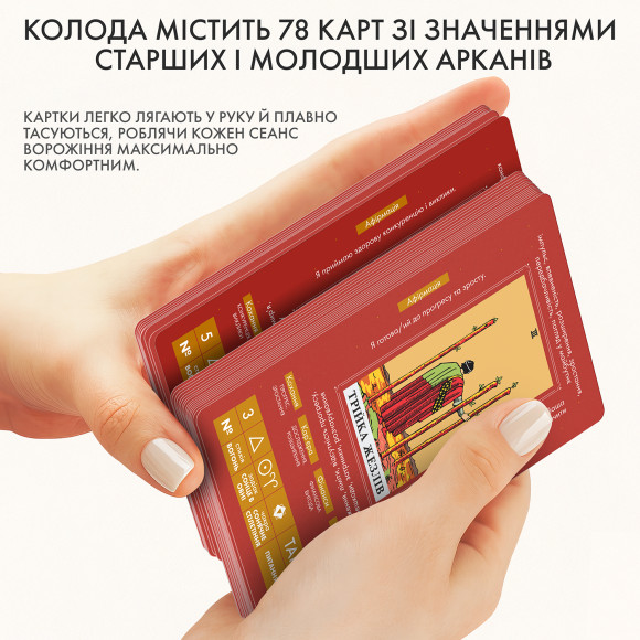  Карти Таро «Навчальні Таро Райдера — Уейта»: Фото - ORNER 