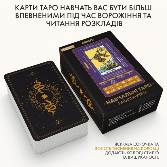  Карти Таро «Навчальні Таро Райдера — Уейта»: Фото - ORNER 
