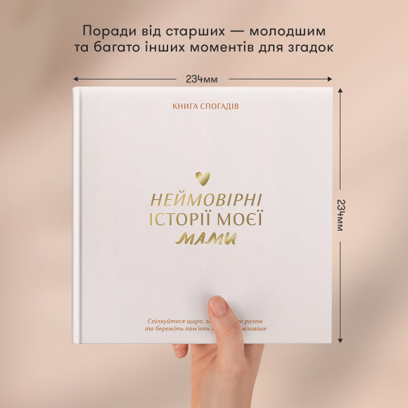  Книга воспоминаний «Истории моей мамы» светлая: Фото - ORNER 