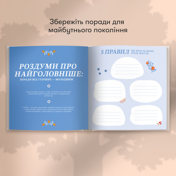  Книга воспоминаний «Истории моей дорогой бабушки» светлая: Фото - ORNER 