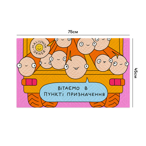  Ковер придверный ORNER x Maliunok «Пункт назначения»: Фото - ORNER 