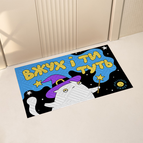  Килим придверний ORNER x Maliunok «Вжух і туть»: Фото - ORNER 
