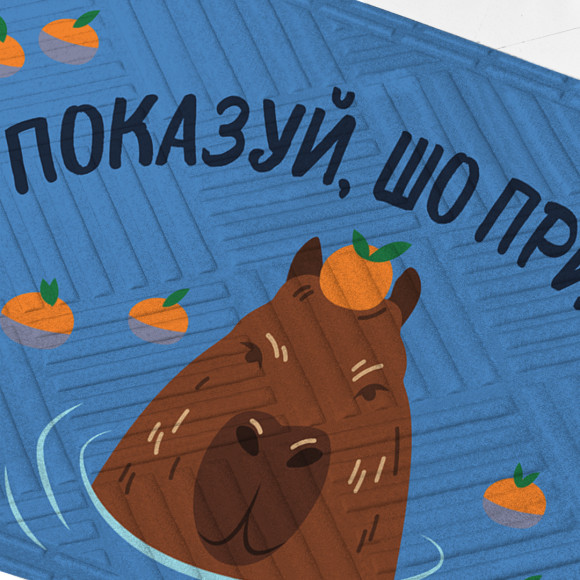  Ковер придверный «Показывай, что принес?»: Фото - ORNER 