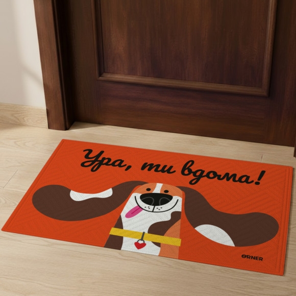  Ковер придверный «Ура, ты дома!»: Фото - ORNER 