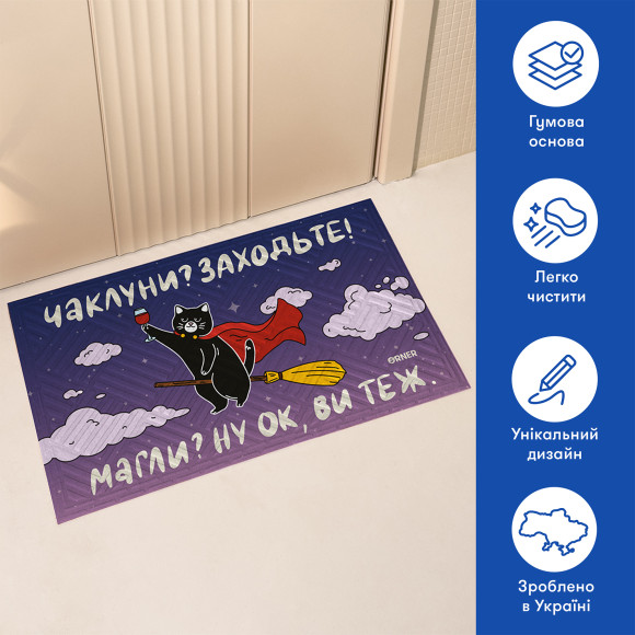  Ковер придверный «Волшебники? Входите!»: Фото - ORNER 