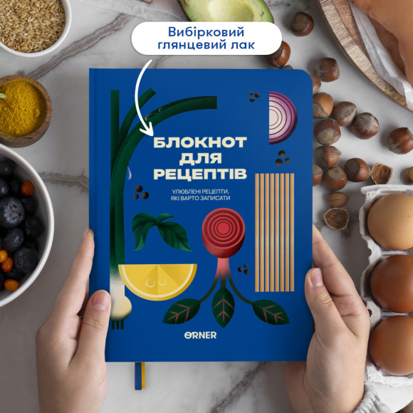  Кулинарный блокнот «Любимые рецепты» синий: Фото - ORNER 