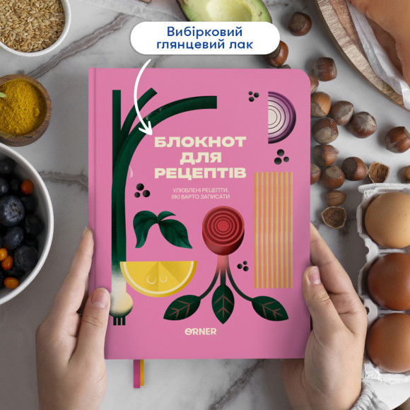  Кулинарный блокнот «Любимые рецепты» розовый: Фото - ORNER 
