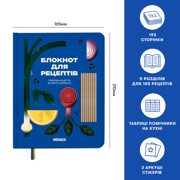  Кулинарный блокнот «Любимые рецепты» синий: Фото - ORNER 