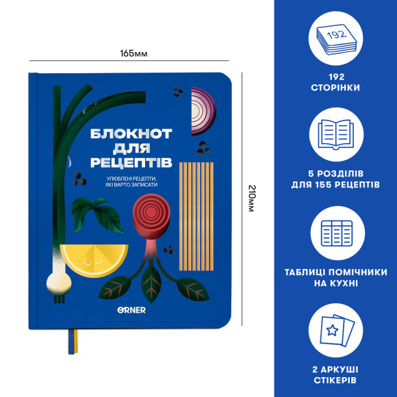  Кулінарний блокнот «Улюблені рецепти» синій: Фото - ORNER 