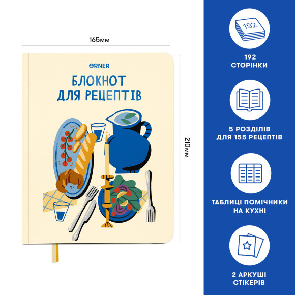  Кулінарний блокнот «Мої рецепти» світлий: Фото - ORNER 
