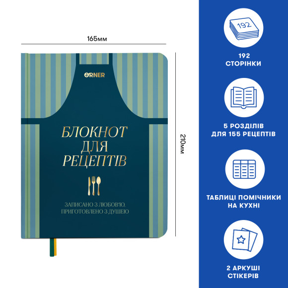  Кулинарный блокнот «Записано с любовью»: Фото - ORNER 