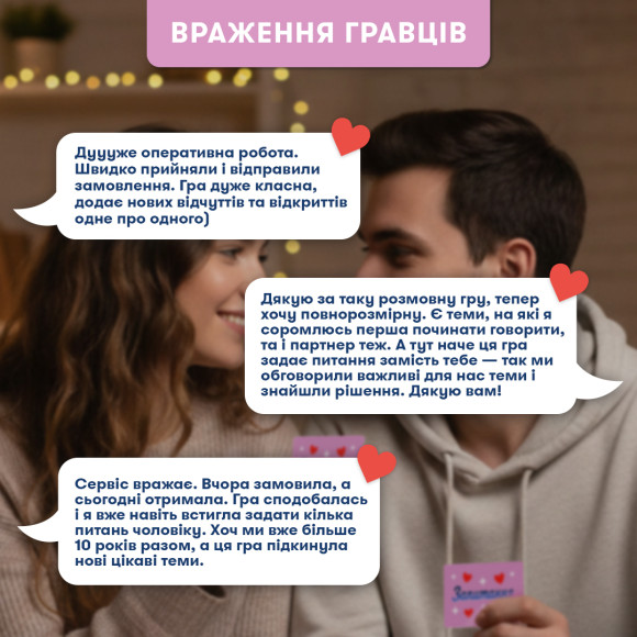  Мінігра «Закохані серця»: Фото - ORNER 