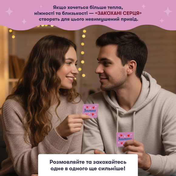  Мінігра «Закохані серця»: Фото - ORNER 