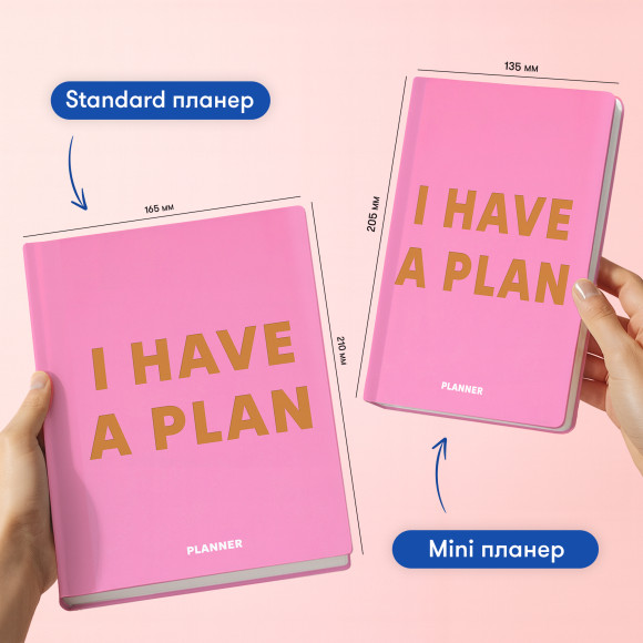  Мініпланер «I HAVE A PLAN mini» рожевий: Фото - ORNER 