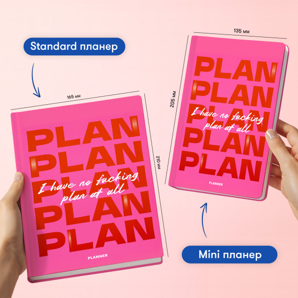  Мініпланер «I HAVE NO PLAN AT ALL mini» рожевий: Фото - ORNER 