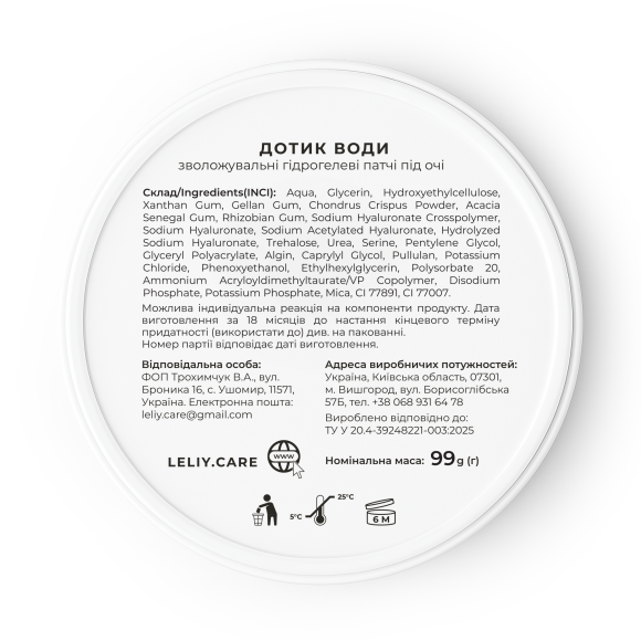  Set of 3 types of hydrogel eye patches: Photo - ORNER 