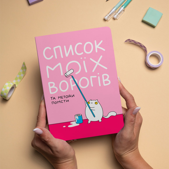  Набор блокнотов в точку ORNER х MALIUNOK «Список моих врагов» и «Спокойствие»: Фото - ORNER 