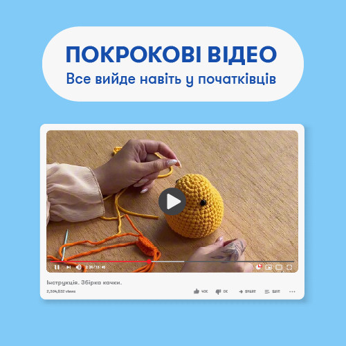  Набор для вязания крючком «Утка»: Фото - ORNER 