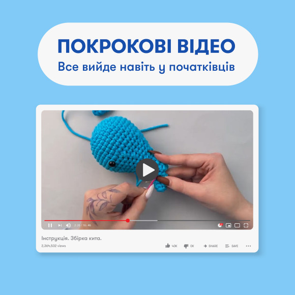  Набір для в'язання гачком «Кит»: Фото - ORNER 