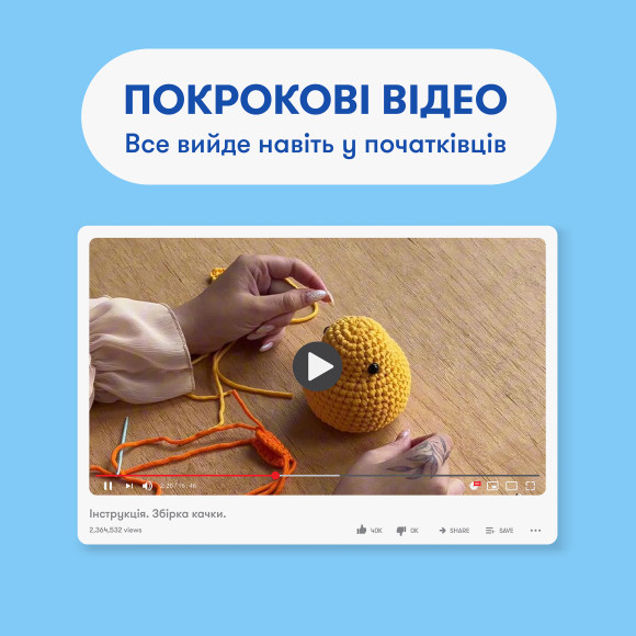  Набор для вязания крючком «Утка»: Фото - ORNER 