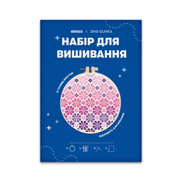 Набор для вышивания Ø160 мм ORNER x Diva Olivka «Орнамент. Пурпурные цветы»: Фото - ORNER 