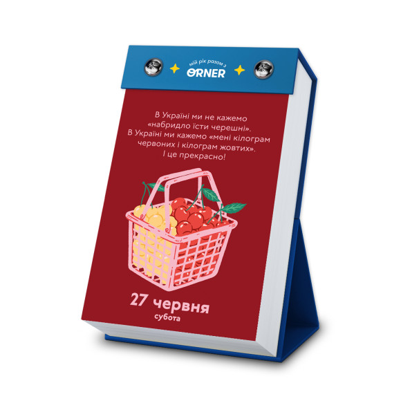  Набір Календар з передбаченнями «Мій неймовірний 2026 рік» + Календар з передбаченнями «Мій мемний 2026 рік»: Фото - ORNER 