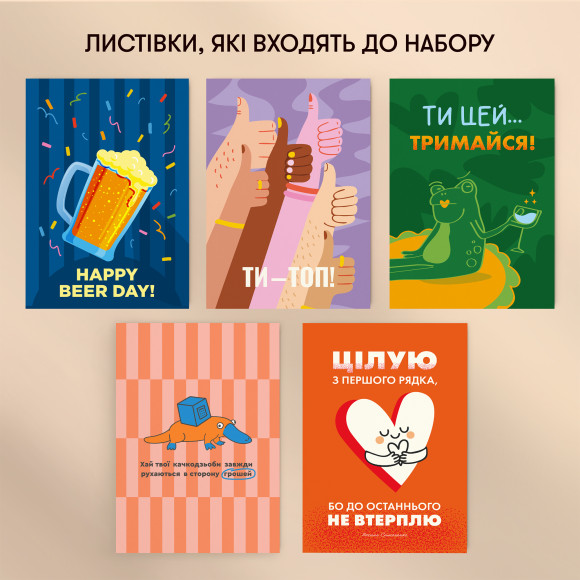  Набір листівок «Ти — топ» 10 шт: Фото - ORNER 