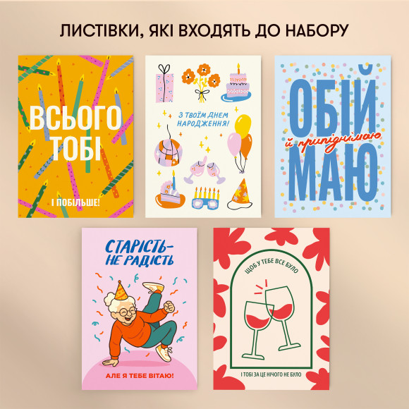  Набір листівок «Лови вітаннячка» 10 шт: Фото - ORNER 