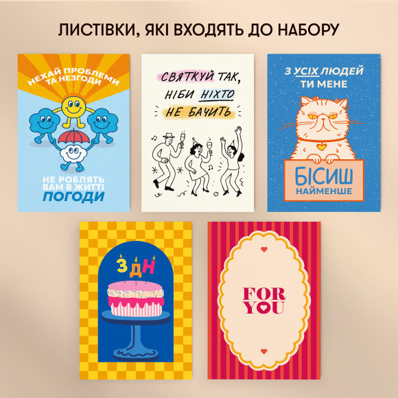  Набір листівок «Лови вітаннячка» 10 шт: Фото - ORNER 