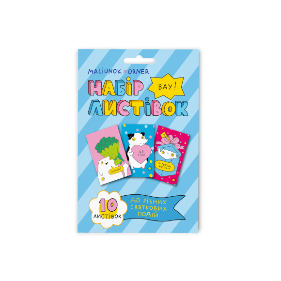  Набір листівок ORNER x Maliunok «Знак уваги для тебе» 10 шт: Фото - ORNER 