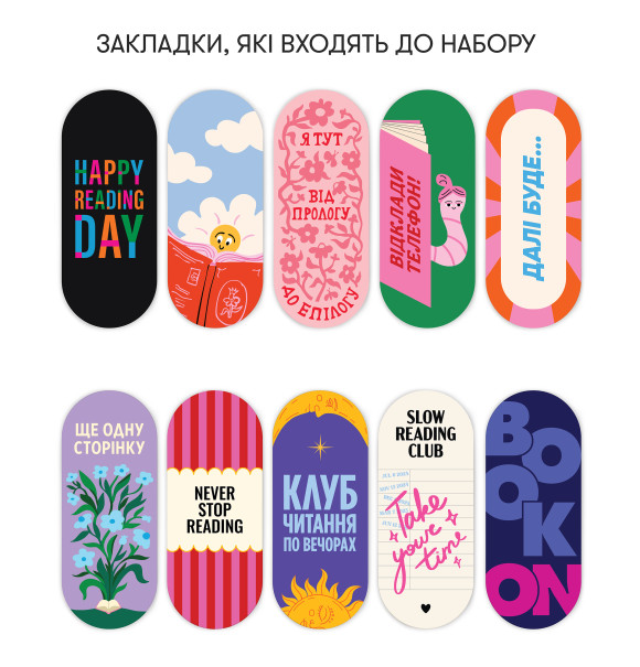  Набор закладок книг «Читай. Мечтай. Живи»: Фото - ORNER 