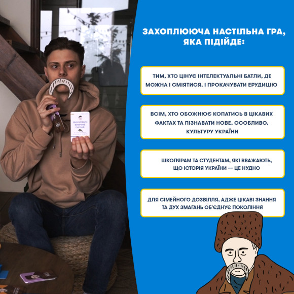  Настольная игра об Украине «Шевченко спрашивает»: Фото - ORNER 