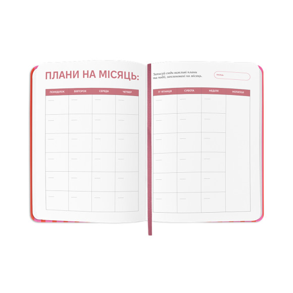  Планер-дневник «Daily planner club» розовый: Фото - ORNER 