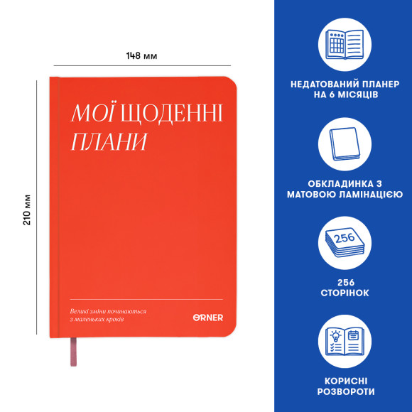  Планер-дневник «Мои ежедневные планы» красный: Фото - ORNER 