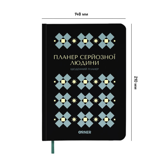  Планер-дневник «Планер серьёзного человека» чёрный с орнаментом: Фото - ORNER 