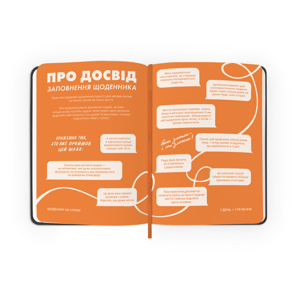  Щоденник на 3 роки «Один день одне речення» чорний: Фото - ORNER 