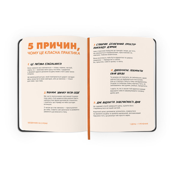  Щоденник на 3 роки «Один день одне речення» чорний: Фото - ORNER 