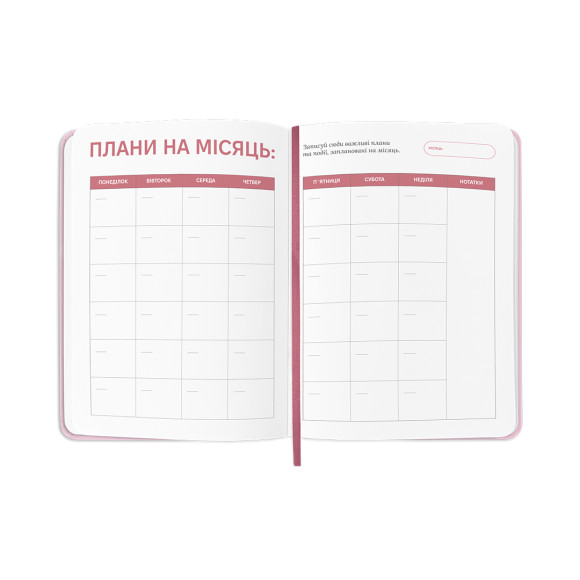  Планер-дневник «Daily planner» розовый: Фото - ORNER 