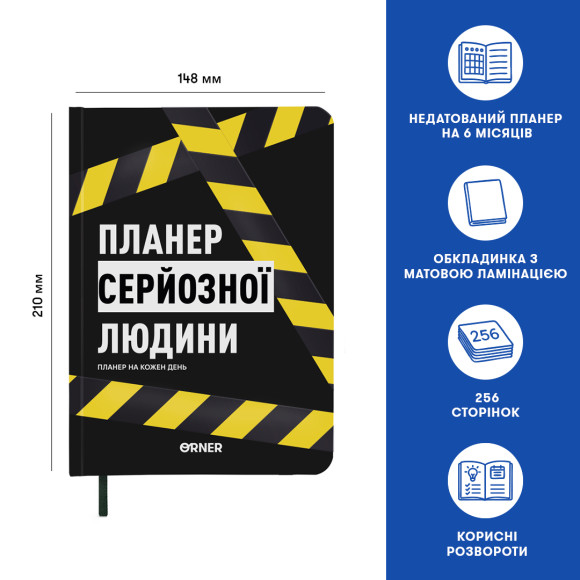  Планер-щоденник «Планер серйозної людини» жовто-чорний: Фото - ORNER 