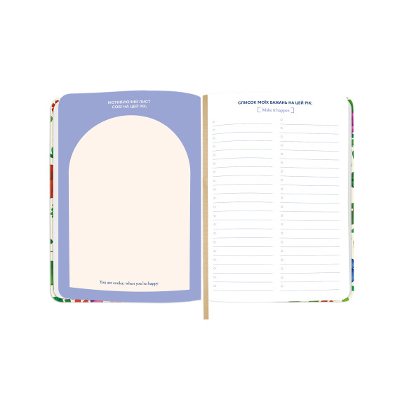  Планер «I HAVE A BRAVE PLAN» барвистий світлий: Фото - ORNER 