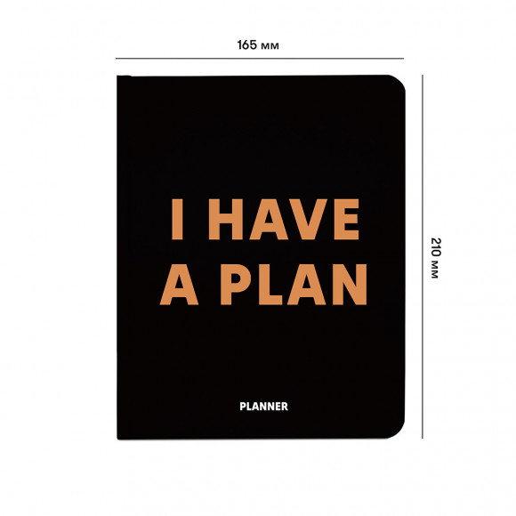  Планер «I HAVE A PLAN» черный: Фото - ORNER 