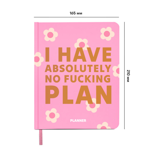  Планер «I HAVE ABSOLUTELY NO PLAN» розовый: Фото - ORNER 