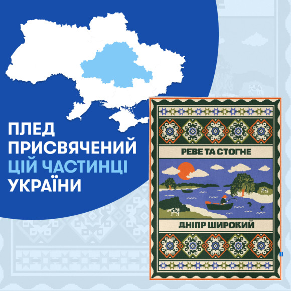  Плед «Центр Украины»: Фото - ORNER 