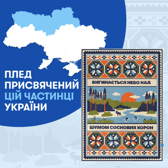  Плед «Север Украины»: Фото - ORNER 