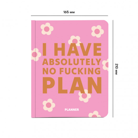  Планер «I HAVE ABSOLUTELY NO PLAN» розовый: Фото - ORNER 